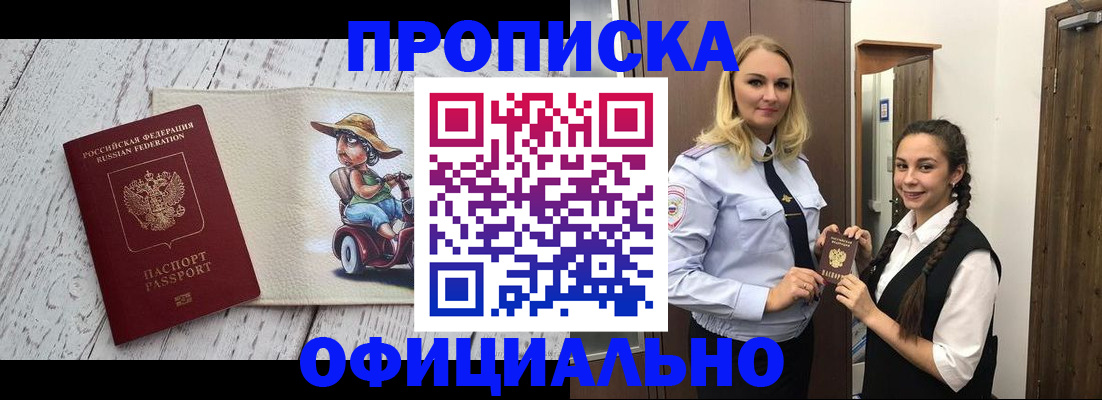 временная регистрация в Бузулуке
