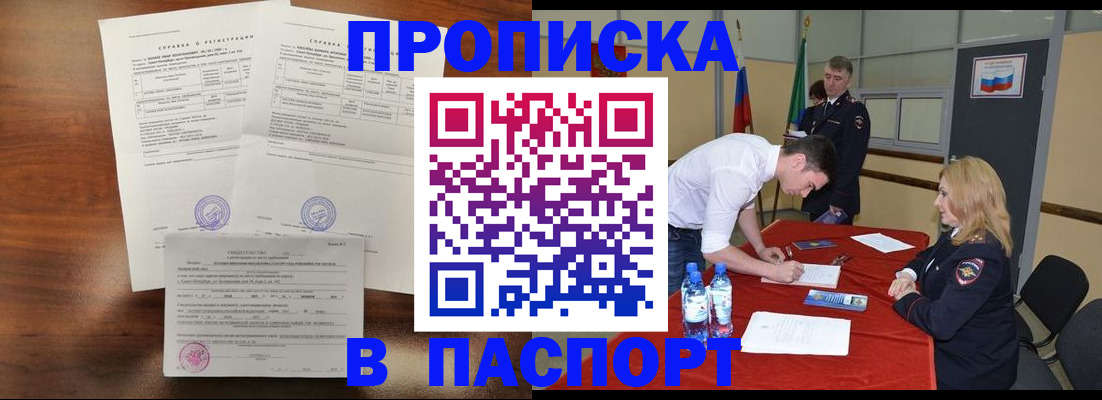 прописка ребенка в Бузулуке