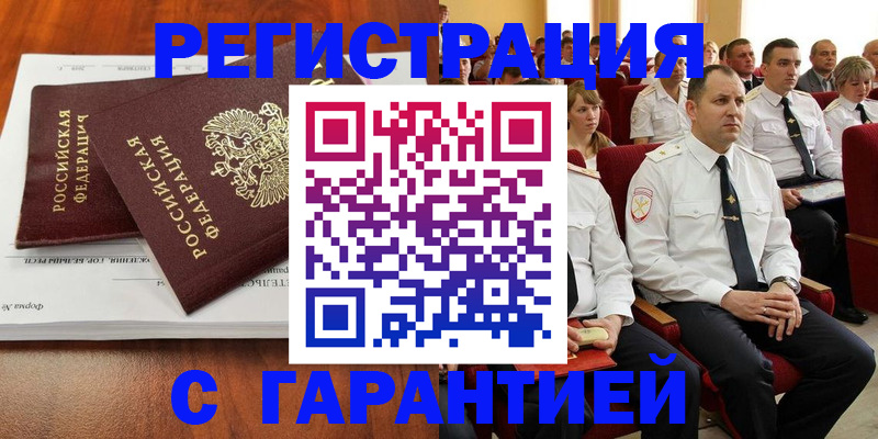 прописка от собственника в Бузулуке