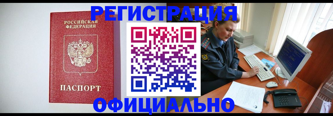 прописка поиск в Бузулуке