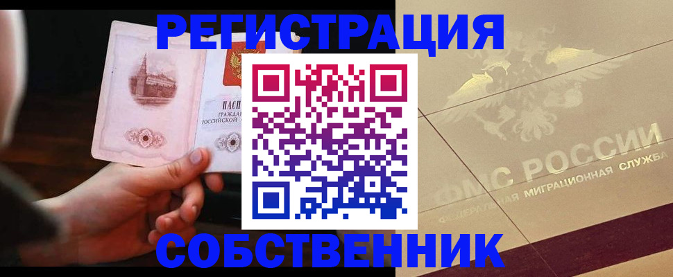 временная регистрация в Бузулуке
