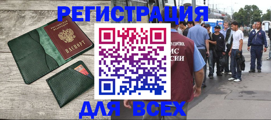 временная регистрация недорого в Бузулуке