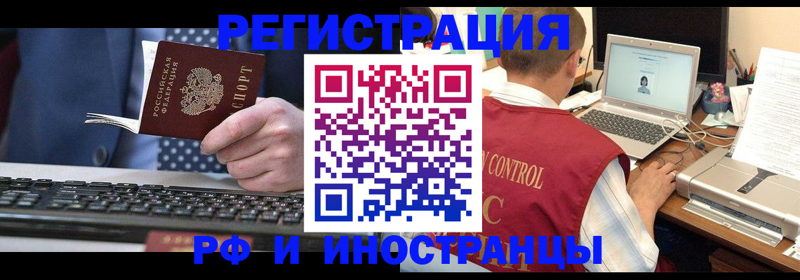 прописка для работы в Бузулуке