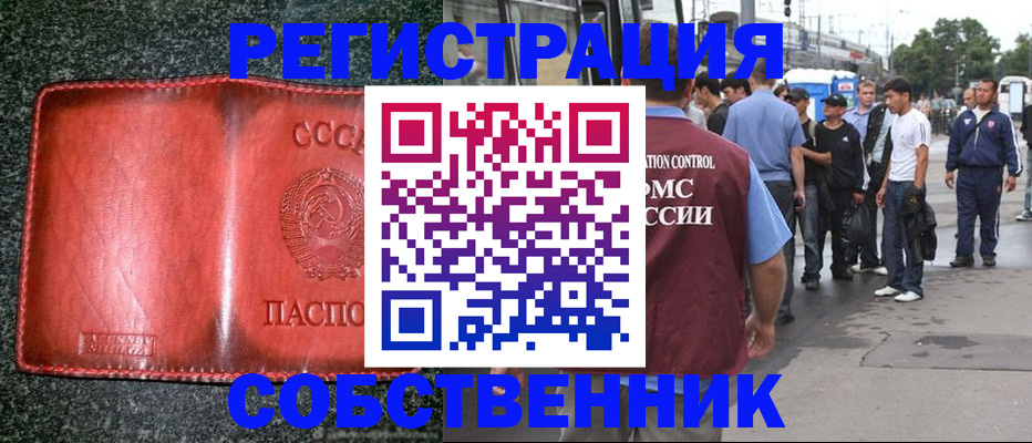 купить прописку в Бузулуке